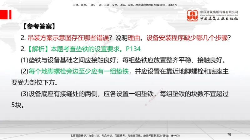 02节2025一建《机电》必会案例强化直播课（08.25）_2026年一级建造师_2026年一建机电_2025年一建机电SVIP_04-冲刺串讲✿考点强化✿小灶集训_63-机电《必会案例强化》闫娜JGS_讲义