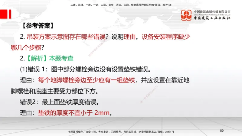 02节2025一建《机电》必会案例强化直播课（08.25）_2026年一级建造师_2026年一建机电_2025年一建机电SVIP_04-冲刺串讲✿考点强化✿小灶集训_63-机电《必会案例强化》闫娜JGS_讲义
