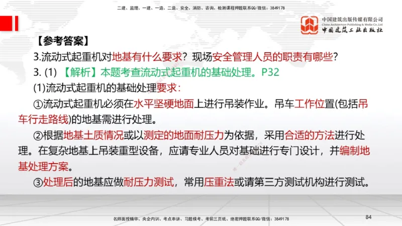 02节2025一建《机电》必会案例强化直播课（08.25）_2026年一级建造师_2026年一建机电_2025年一建机电SVIP_04-冲刺串讲✿考点强化✿小灶集训_63-机电《必会案例强化》闫娜JGS_讲义