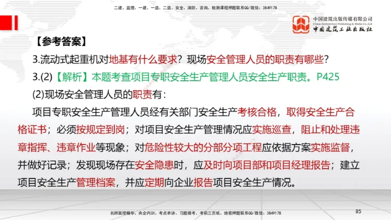 02节2025一建《机电》必会案例强化直播课（08.25）_2026年一级建造师_2026年一建机电_2025年一建机电SVIP_04-冲刺串讲✿考点强化✿小灶集训_63-机电《必会案例强化》闫娜JGS_讲义