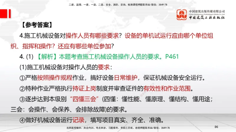 02节2025一建《机电》必会案例强化直播课（08.25）_2026年一级建造师_2026年一建机电_2025年一建机电SVIP_04-冲刺串讲✿考点强化✿小灶集训_63-机电《必会案例强化》闫娜JGS_讲义