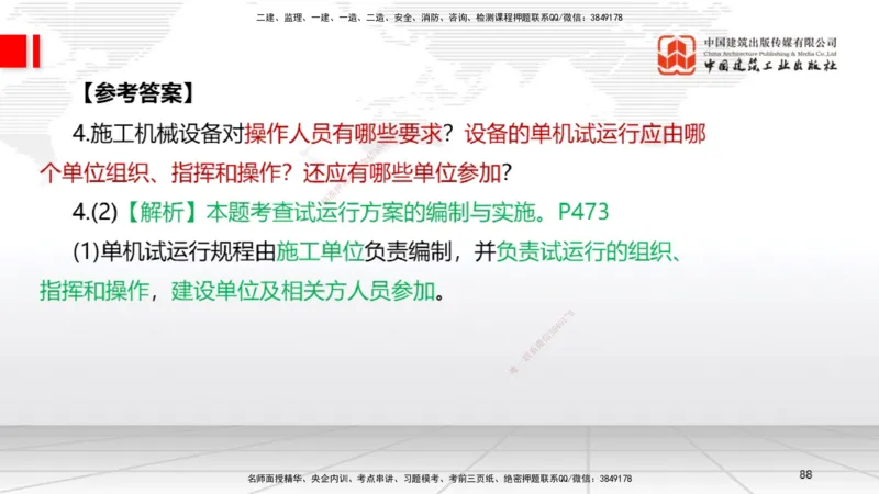 02节2025一建《机电》必会案例强化直播课（08.25）_2026年一级建造师_2026年一建机电_2025年一建机电SVIP_04-冲刺串讲✿考点强化✿小灶集训_63-机电《必会案例强化》闫娜JGS_讲义