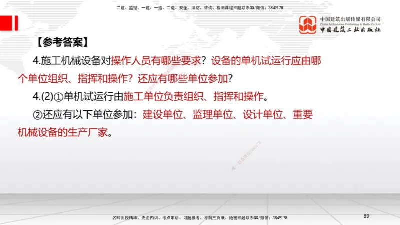 02节2025一建《机电》必会案例强化直播课（08.25）_2026年一级建造师_2026年一建机电_2025年一建机电SVIP_04-冲刺串讲✿考点强化✿小灶集训_63-机电《必会案例强化》闫娜JGS_讲义