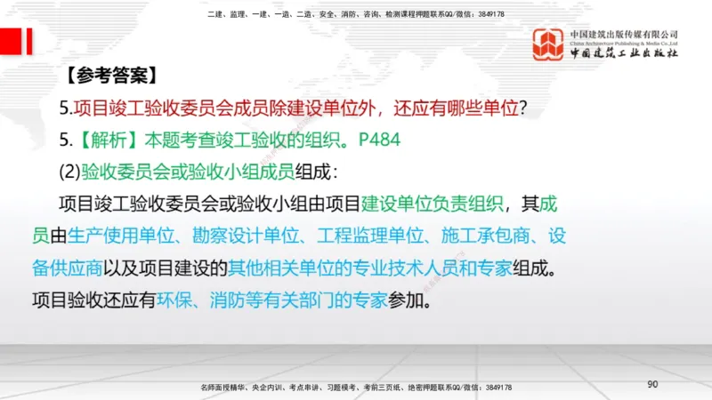 02节2025一建《机电》必会案例强化直播课（08.25）_2026年一级建造师_2026年一建机电_2025年一建机电SVIP_04-冲刺串讲✿考点强化✿小灶集训_63-机电《必会案例强化》闫娜JGS_讲义