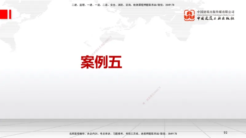 02节2025一建《机电》必会案例强化直播课（08.25）_2026年一级建造师_2026年一建机电_2025年一建机电SVIP_04-冲刺串讲✿考点强化✿小灶集训_63-机电《必会案例强化》闫娜JGS_讲义