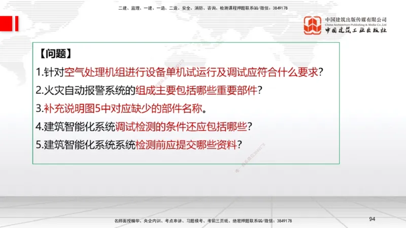 02节2025一建《机电》必会案例强化直播课（08.25）_2026年一级建造师_2026年一建机电_2025年一建机电SVIP_04-冲刺串讲✿考点强化✿小灶集训_63-机电《必会案例强化》闫娜JGS_讲义