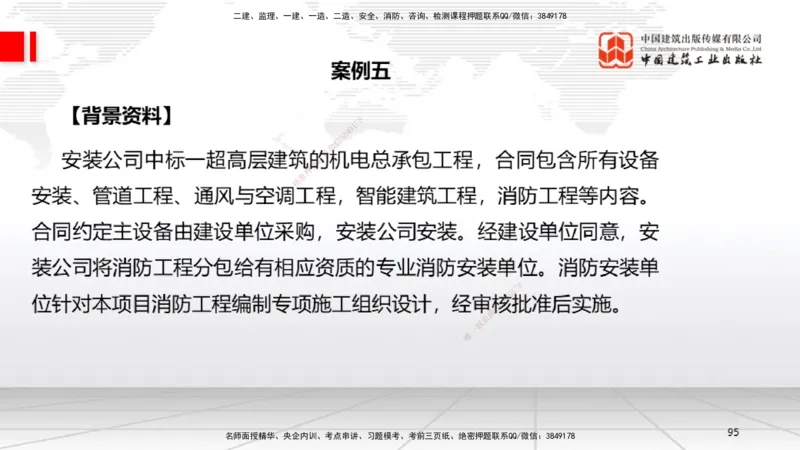 02节2025一建《机电》必会案例强化直播课（08.25）_2026年一级建造师_2026年一建机电_2025年一建机电SVIP_04-冲刺串讲✿考点强化✿小灶集训_63-机电《必会案例强化》闫娜JGS_讲义
