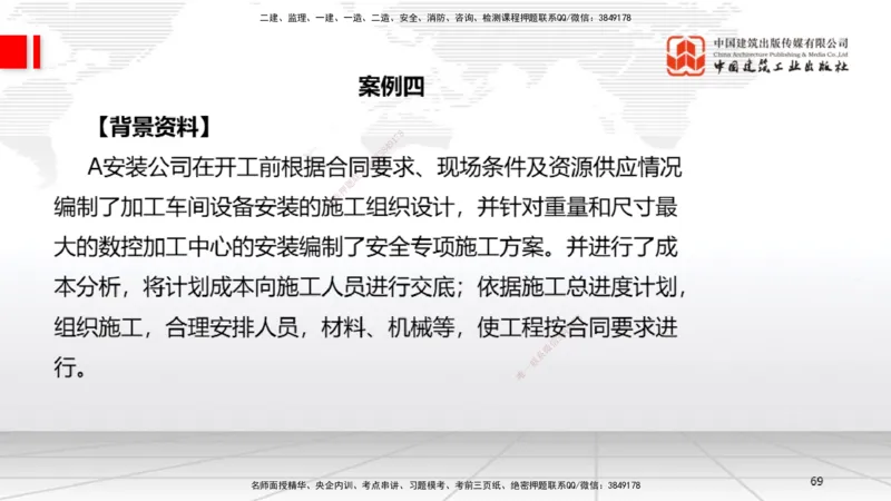 02节2025一建《机电》必会案例强化直播课（08.25）_2026年一级建造师_2026年一建机电_2025年一建机电SVIP_04-冲刺串讲✿考点强化✿小灶集训_63-机电《必会案例强化》闫娜JGS_讲义