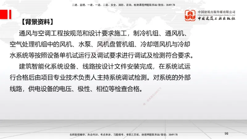 02节2025一建《机电》必会案例强化直播课（08.25）_2026年一级建造师_2026年一建机电_2025年一建机电SVIP_04-冲刺串讲✿考点强化✿小灶集训_63-机电《必会案例强化》闫娜JGS_讲义