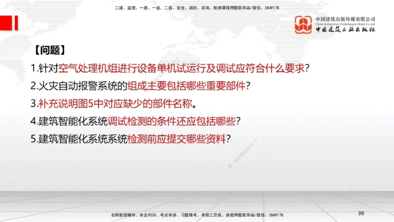 02节2025一建《机电》必会案例强化直播课（08.25）_2026年一级建造师_2026年一建机电_2025年一建机电SVIP_04-冲刺串讲✿考点强化✿小灶集训_63-机电《必会案例强化》闫娜JGS_讲义