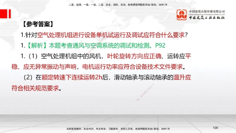 02节2025一建《机电》必会案例强化直播课（08.25）_2026年一级建造师_2026年一建机电_2025年一建机电SVIP_04-冲刺串讲✿考点强化✿小灶集训_63-机电《必会案例强化》闫娜JGS_讲义