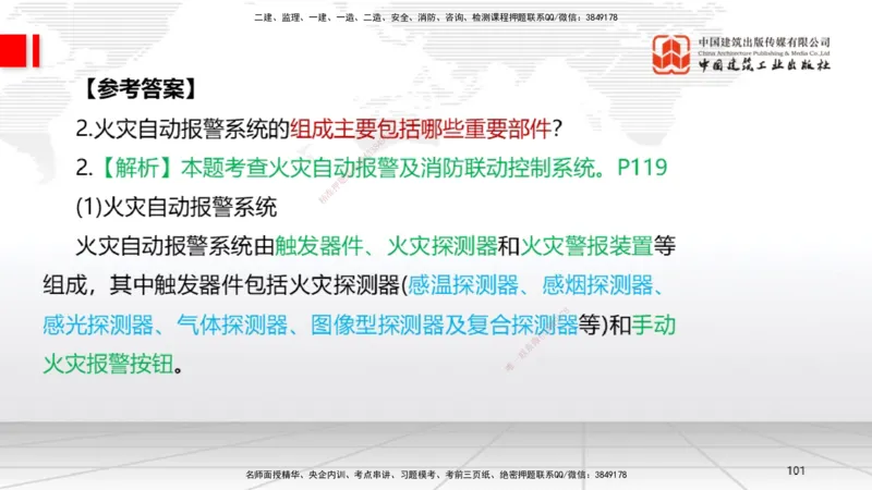 02节2025一建《机电》必会案例强化直播课（08.25）_2026年一级建造师_2026年一建机电_2025年一建机电SVIP_04-冲刺串讲✿考点强化✿小灶集训_63-机电《必会案例强化》闫娜JGS_讲义