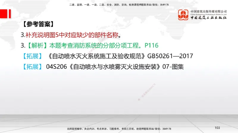 02节2025一建《机电》必会案例强化直播课（08.25）_2026年一级建造师_2026年一建机电_2025年一建机电SVIP_04-冲刺串讲✿考点强化✿小灶集训_63-机电《必会案例强化》闫娜JGS_讲义