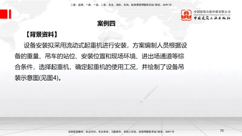 02节2025一建《机电》必会案例强化直播课（08.25）_2026年一级建造师_2026年一建机电_2025年一建机电SVIP_04-冲刺串讲✿考点强化✿小灶集训_63-机电《必会案例强化》闫娜JGS_讲义