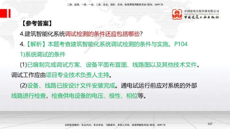 02节2025一建《机电》必会案例强化直播课（08.25）_2026年一级建造师_2026年一建机电_2025年一建机电SVIP_04-冲刺串讲✿考点强化✿小灶集训_63-机电《必会案例强化》闫娜JGS_讲义