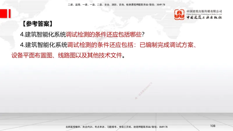 02节2025一建《机电》必会案例强化直播课（08.25）_2026年一级建造师_2026年一建机电_2025年一建机电SVIP_04-冲刺串讲✿考点强化✿小灶集训_63-机电《必会案例强化》闫娜JGS_讲义