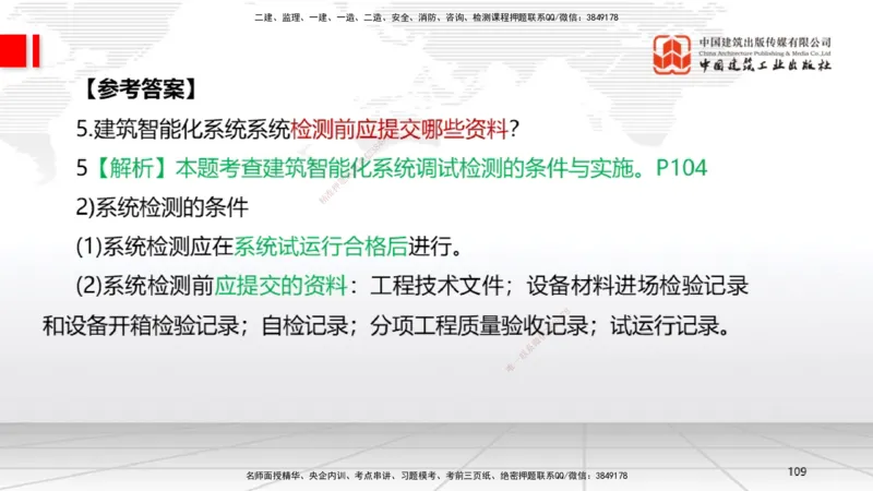 02节2025一建《机电》必会案例强化直播课（08.25）_2026年一级建造师_2026年一建机电_2025年一建机电SVIP_04-冲刺串讲✿考点强化✿小灶集训_63-机电《必会案例强化》闫娜JGS_讲义