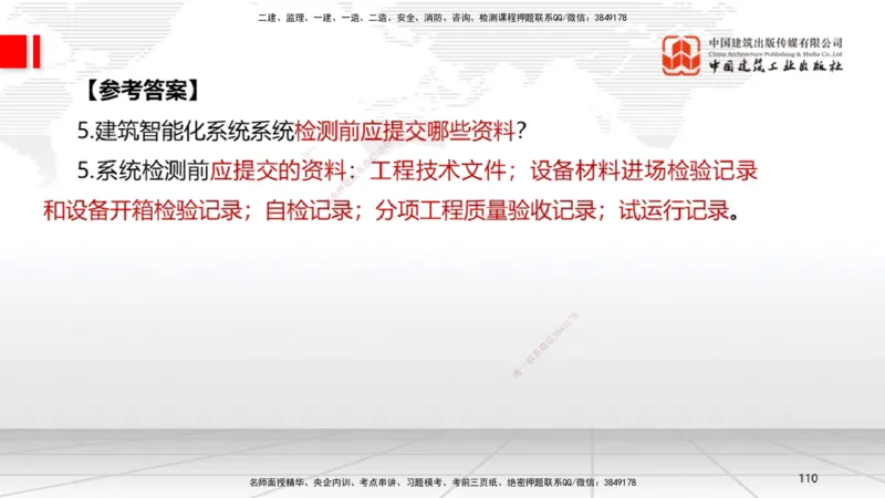 02节2025一建《机电》必会案例强化直播课（08.25）_2026年一级建造师_2026年一建机电_2025年一建机电SVIP_04-冲刺串讲✿考点强化✿小灶集训_63-机电《必会案例强化》闫娜JGS_讲义