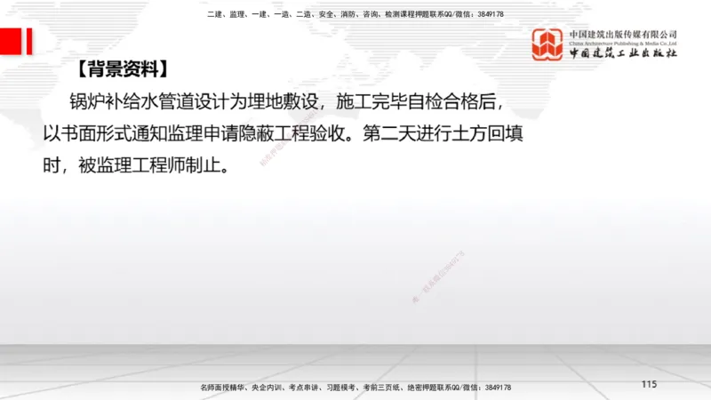 02节2025一建《机电》必会案例强化直播课（08.25）_2026年一级建造师_2026年一建机电_2025年一建机电SVIP_04-冲刺串讲✿考点强化✿小灶集训_63-机电《必会案例强化》闫娜JGS_讲义
