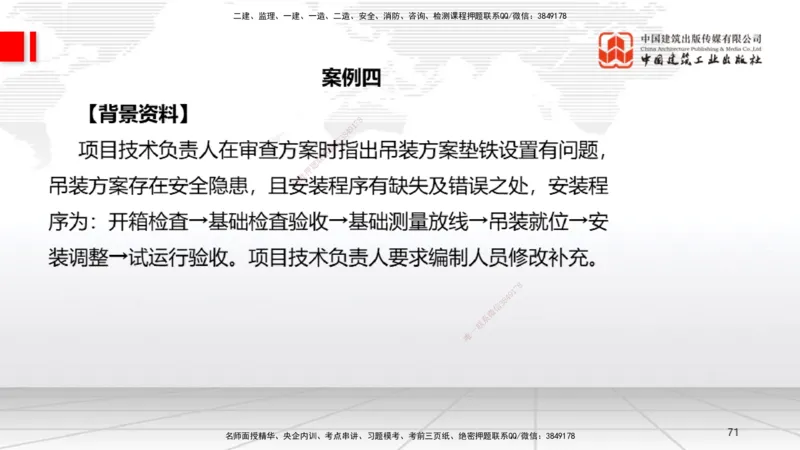 02节2025一建《机电》必会案例强化直播课（08.25）_2026年一级建造师_2026年一建机电_2025年一建机电SVIP_04-冲刺串讲✿考点强化✿小灶集训_63-机电《必会案例强化》闫娜JGS_讲义