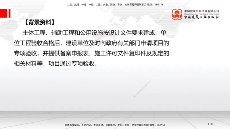 02节2025一建《机电》必会案例强化直播课（08.25）_2026年一级建造师_2026年一建机电_2025年一建机电SVIP_04-冲刺串讲✿考点强化✿小灶集训_63-机电《必会案例强化》闫娜JGS_讲义