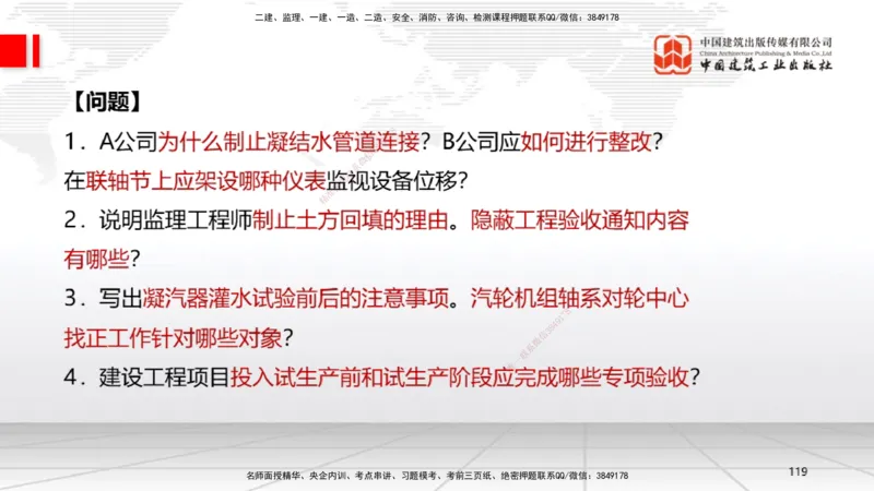 02节2025一建《机电》必会案例强化直播课（08.25）_2026年一级建造师_2026年一建机电_2025年一建机电SVIP_04-冲刺串讲✿考点强化✿小灶集训_63-机电《必会案例强化》闫娜JGS_讲义