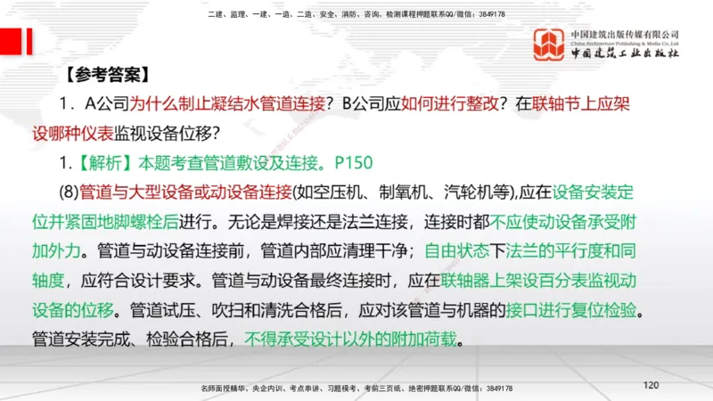 02节2025一建《机电》必会案例强化直播课（08.25）_2026年一级建造师_2026年一建机电_2025年一建机电SVIP_04-冲刺串讲✿考点强化✿小灶集训_63-机电《必会案例强化》闫娜JGS_讲义