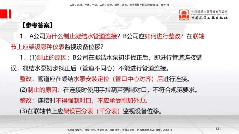02节2025一建《机电》必会案例强化直播课（08.25）_2026年一级建造师_2026年一建机电_2025年一建机电SVIP_04-冲刺串讲✿考点强化✿小灶集训_63-机电《必会案例强化》闫娜JGS_讲义