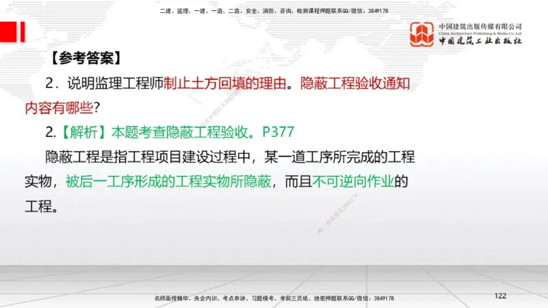 02节2025一建《机电》必会案例强化直播课（08.25）_2026年一级建造师_2026年一建机电_2025年一建机电SVIP_04-冲刺串讲✿考点强化✿小灶集训_63-机电《必会案例强化》闫娜JGS_讲义
