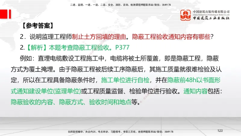 02节2025一建《机电》必会案例强化直播课（08.25）_2026年一级建造师_2026年一建机电_2025年一建机电SVIP_04-冲刺串讲✿考点强化✿小灶集训_63-机电《必会案例强化》闫娜JGS_讲义