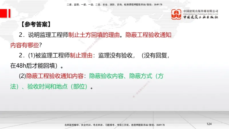 02节2025一建《机电》必会案例强化直播课（08.25）_2026年一级建造师_2026年一建机电_2025年一建机电SVIP_04-冲刺串讲✿考点强化✿小灶集训_63-机电《必会案例强化》闫娜JGS_讲义