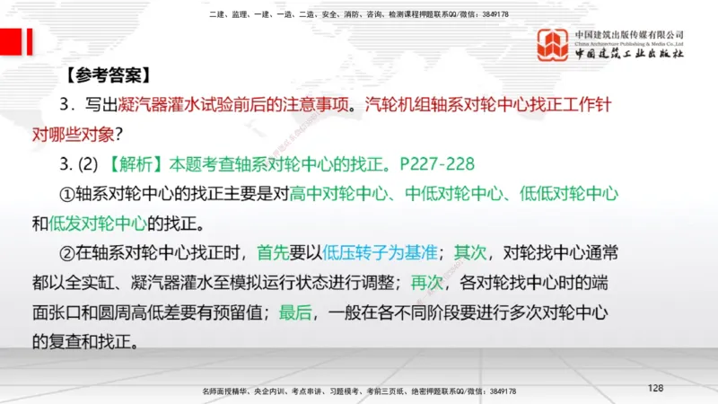 02节2025一建《机电》必会案例强化直播课（08.25）_2026年一级建造师_2026年一建机电_2025年一建机电SVIP_04-冲刺串讲✿考点强化✿小灶集训_63-机电《必会案例强化》闫娜JGS_讲义