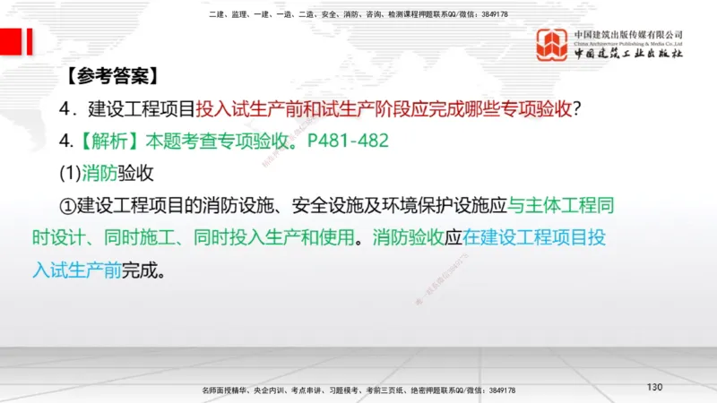 02节2025一建《机电》必会案例强化直播课（08.25）_2026年一级建造师_2026年一建机电_2025年一建机电SVIP_04-冲刺串讲✿考点强化✿小灶集训_63-机电《必会案例强化》闫娜JGS_讲义