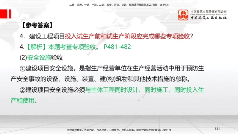 02节2025一建《机电》必会案例强化直播课（08.25）_2026年一级建造师_2026年一建机电_2025年一建机电SVIP_04-冲刺串讲✿考点强化✿小灶集训_63-机电《必会案例强化》闫娜JGS_讲义