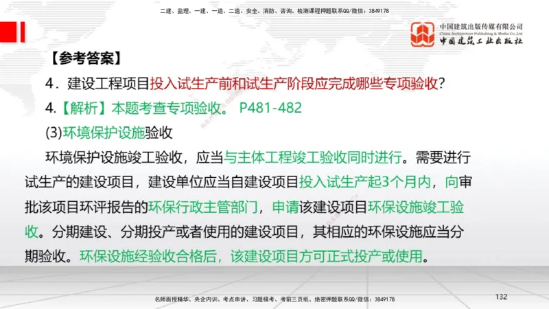 02节2025一建《机电》必会案例强化直播课（08.25）_2026年一级建造师_2026年一建机电_2025年一建机电SVIP_04-冲刺串讲✿考点强化✿小灶集训_63-机电《必会案例强化》闫娜JGS_讲义