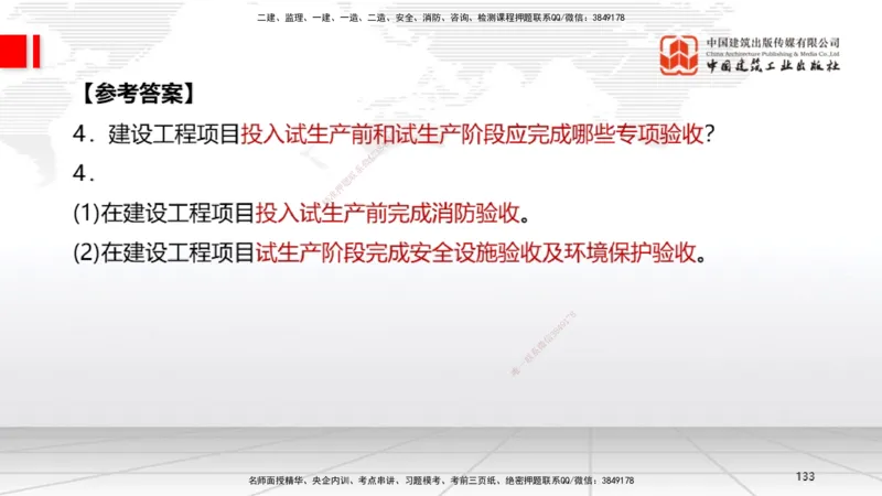 02节2025一建《机电》必会案例强化直播课（08.25）_2026年一级建造师_2026年一建机电_2025年一建机电SVIP_04-冲刺串讲✿考点强化✿小灶集训_63-机电《必会案例强化》闫娜JGS_讲义