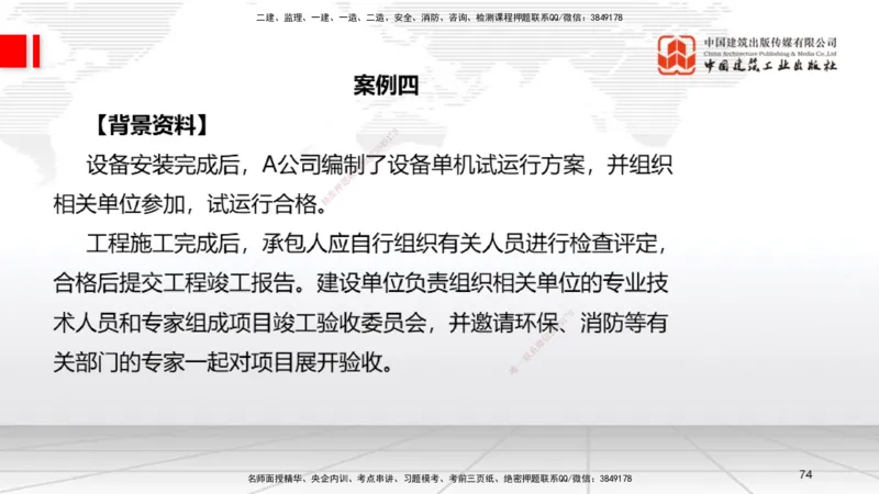 02节2025一建《机电》必会案例强化直播课（08.25）_2026年一级建造师_2026年一建机电_2025年一建机电SVIP_04-冲刺串讲✿考点强化✿小灶集训_63-机电《必会案例强化》闫娜JGS_讲义