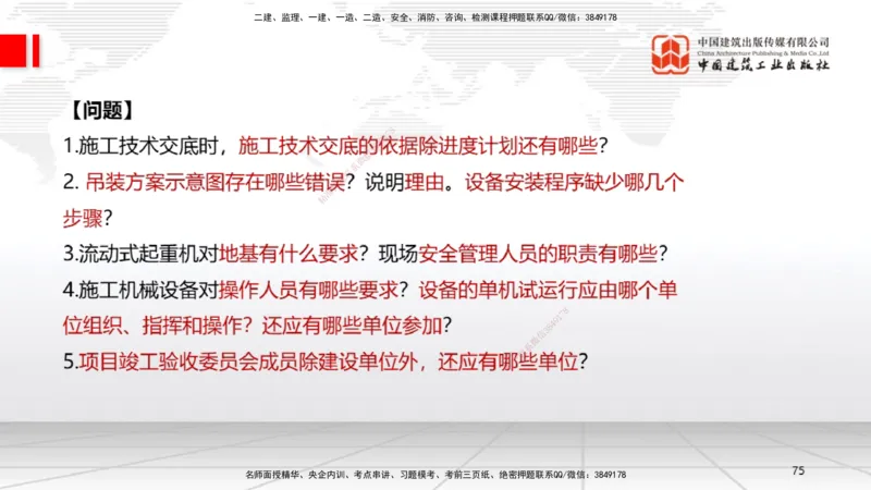02节2025一建《机电》必会案例强化直播课（08.25）_2026年一级建造师_2026年一建机电_2025年一建机电SVIP_04-冲刺串讲✿考点强化✿小灶集训_63-机电《必会案例强化》闫娜JGS_讲义