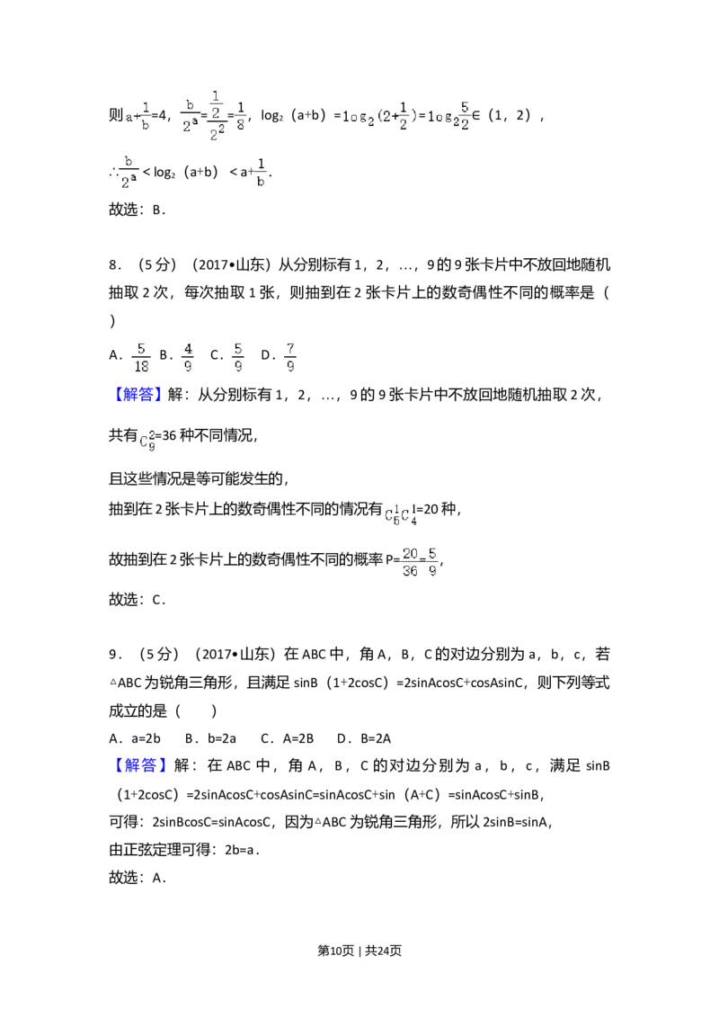 2017年高考数学试卷（理）（山东）（解析卷）_历年高考真题合集_数学历年高考真题_新&middot;Word版2008-2025&middot;高考数学真题_数学（按年份分类）2008-2025_2017&middot;高考数学真题