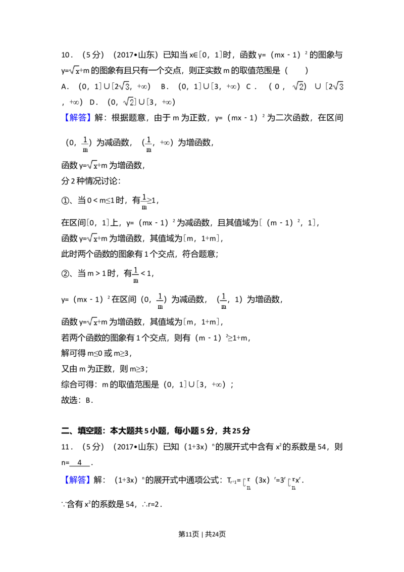2017年高考数学试卷（理）（山东）（解析卷）_历年高考真题合集_数学历年高考真题_新&middot;Word版2008-2025&middot;高考数学真题_数学（按年份分类）2008-2025_2017&middot;高考数学真题