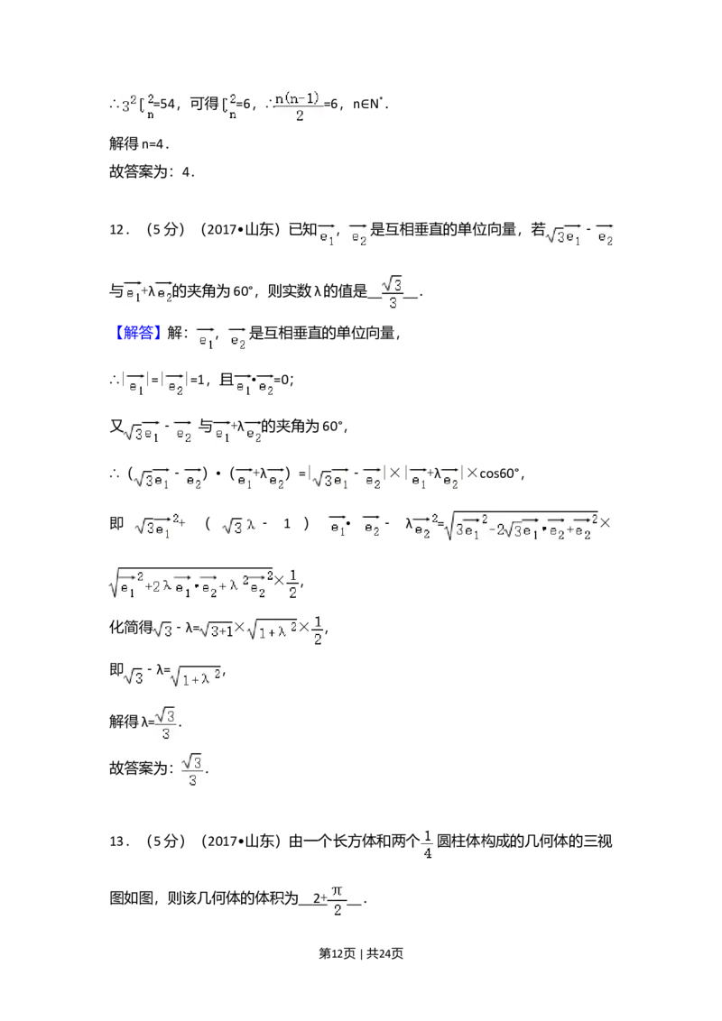2017年高考数学试卷（理）（山东）（解析卷）_历年高考真题合集_数学历年高考真题_新&middot;Word版2008-2025&middot;高考数学真题_数学（按年份分类）2008-2025_2017&middot;高考数学真题