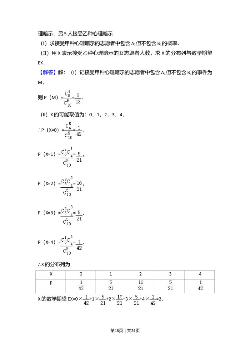 2017年高考数学试卷（理）（山东）（解析卷）_历年高考真题合集_数学历年高考真题_新&middot;Word版2008-2025&middot;高考数学真题_数学（按年份分类）2008-2025_2017&middot;高考数学真题