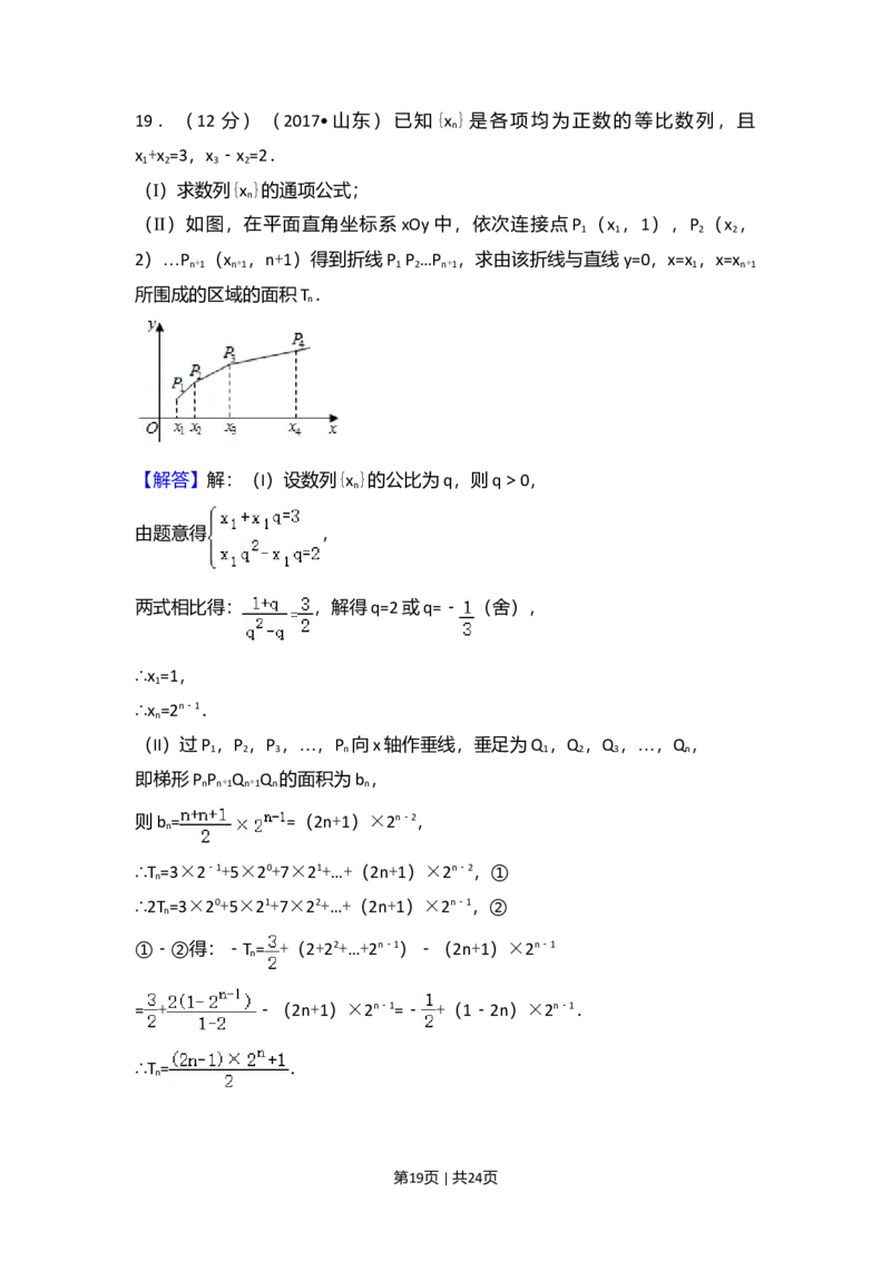 2017年高考数学试卷（理）（山东）（解析卷）_历年高考真题合集_数学历年高考真题_新&middot;Word版2008-2025&middot;高考数学真题_数学（按年份分类）2008-2025_2017&middot;高考数学真题