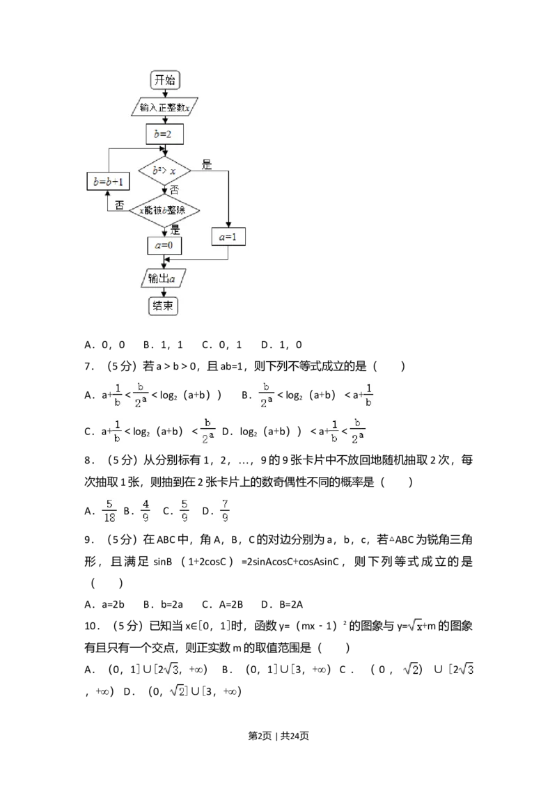 2017年高考数学试卷（理）（山东）（解析卷）_历年高考真题合集_数学历年高考真题_新&middot;Word版2008-2025&middot;高考数学真题_数学（按年份分类）2008-2025_2017&middot;高考数学真题