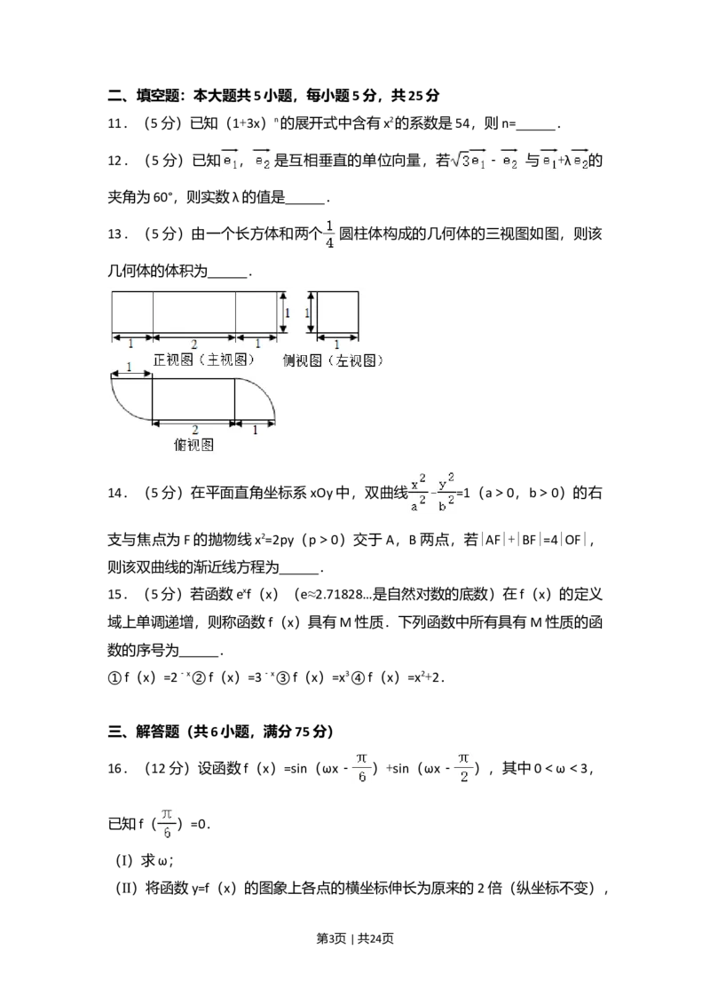 2017年高考数学试卷（理）（山东）（解析卷）_历年高考真题合集_数学历年高考真题_新&middot;Word版2008-2025&middot;高考数学真题_数学（按年份分类）2008-2025_2017&middot;高考数学真题