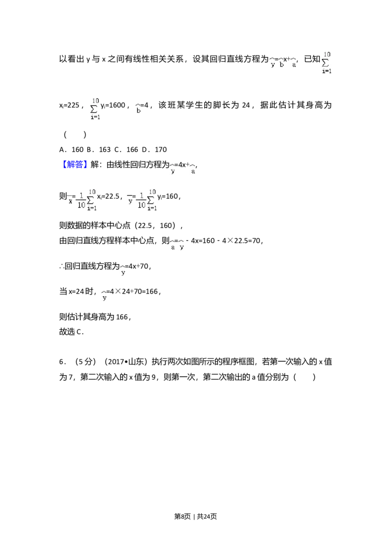 2017年高考数学试卷（理）（山东）（解析卷）_历年高考真题合集_数学历年高考真题_新&middot;Word版2008-2025&middot;高考数学真题_数学（按年份分类）2008-2025_2017&middot;高考数学真题
