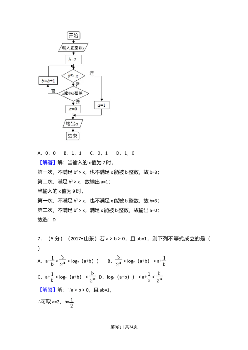2017年高考数学试卷（理）（山东）（解析卷）_历年高考真题合集_数学历年高考真题_新&middot;Word版2008-2025&middot;高考数学真题_数学（按年份分类）2008-2025_2017&middot;高考数学真题