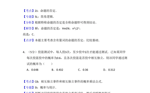 2015年高考数学试卷（理）（新课标Ⅰ）（解析卷）_历年高考真题合集_数学历年高考真题_新&middot;PDF版2008-2025&middot;高考数学真题_数学（按年份分类）2008-2025_2015&middot;高考数学真题