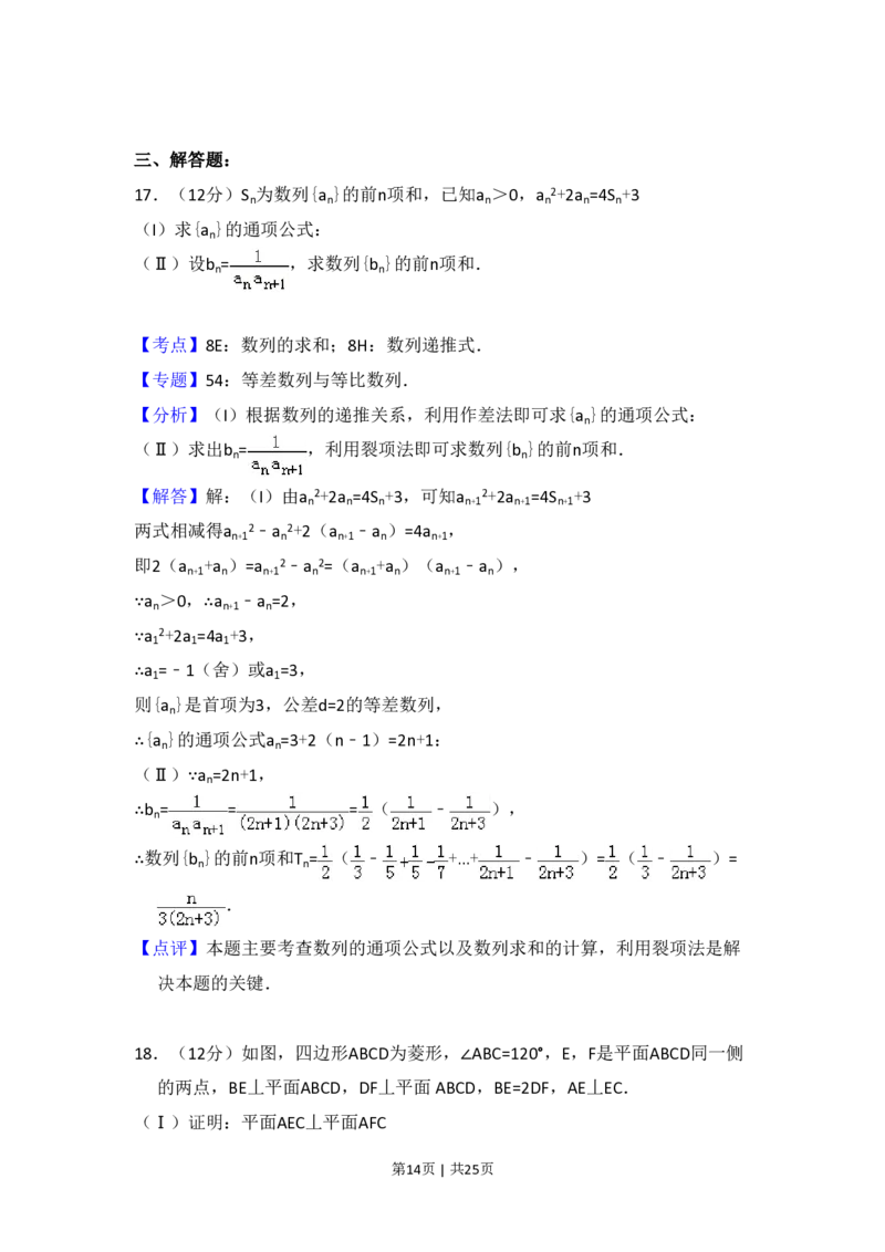 2015年高考数学试卷（理）（新课标Ⅰ）（解析卷）_历年高考真题合集_数学历年高考真题_新&middot;PDF版2008-2025&middot;高考数学真题_数学（按年份分类）2008-2025_2015&middot;高考数学真题