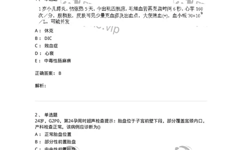 0-军队文职人员招聘《临床医学》模拟预测12-325619_军队文职(1)_01.军队文职真题-专业课_（全）版本一（历年真题+章节练习+模拟题）_临床医学(军队文职)_预测模拟_题目+解析
